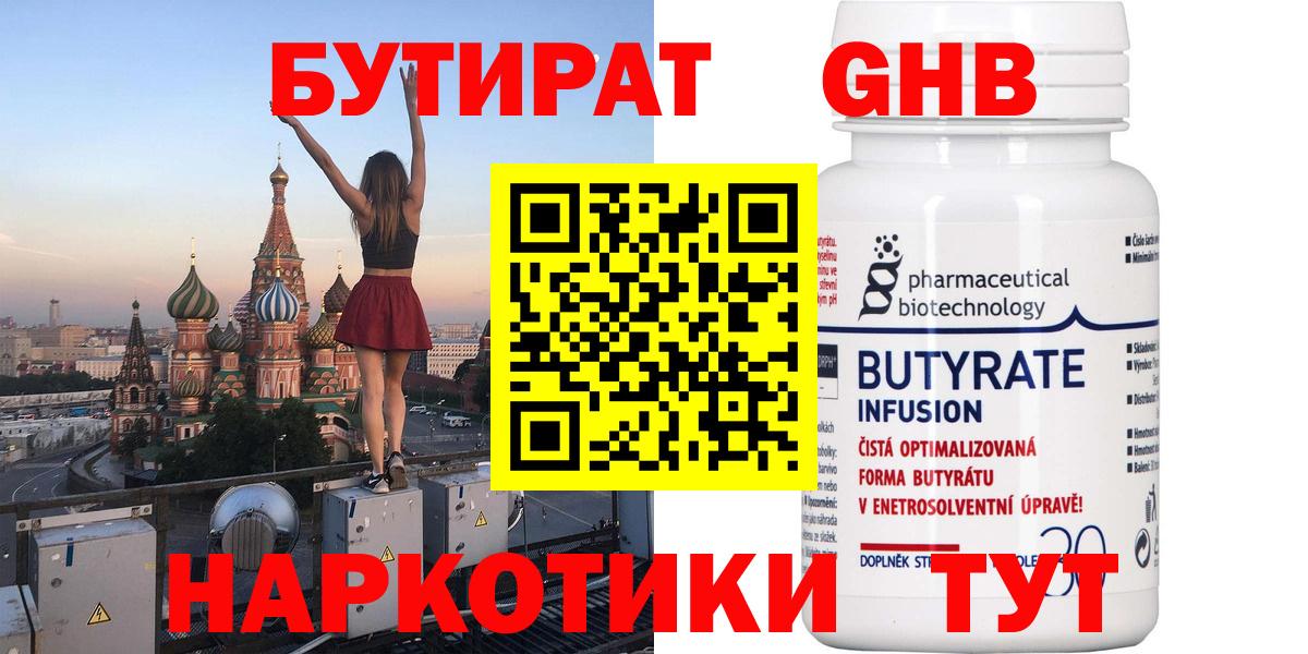 Иваново  Бутират жидкий экстази  Вход с VPN 