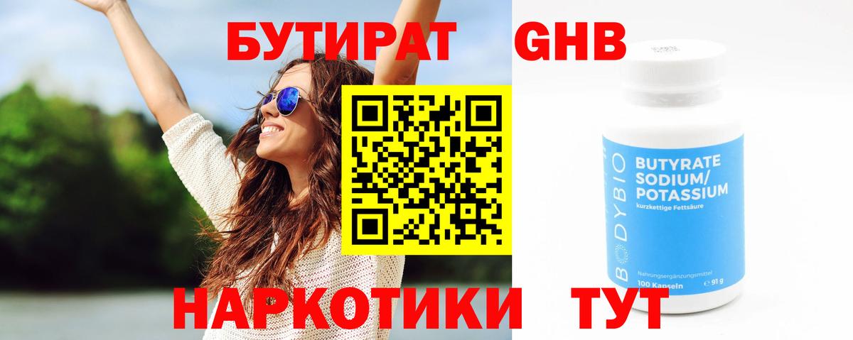 БУТИРАТ BDO 33% Иваново