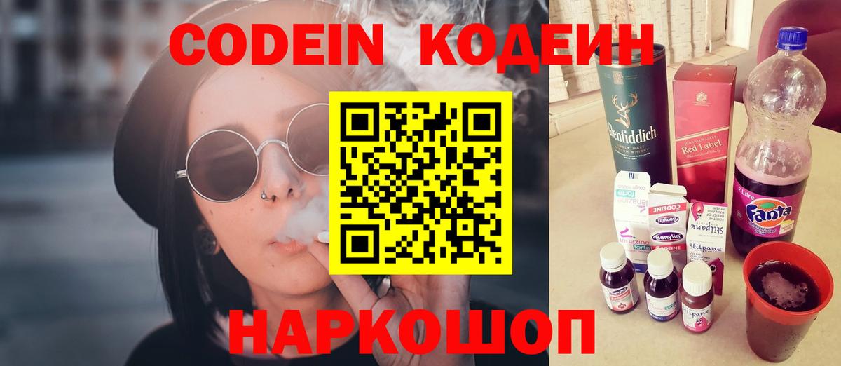 Кодеиновый сироп Lean Purple Drank Иваново