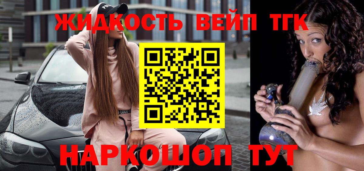 ТГК гашишное масло  Вход с VPN  Иваново  ТГК вейп с тгк 